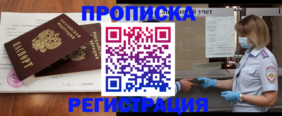 временная регистрация в Твери