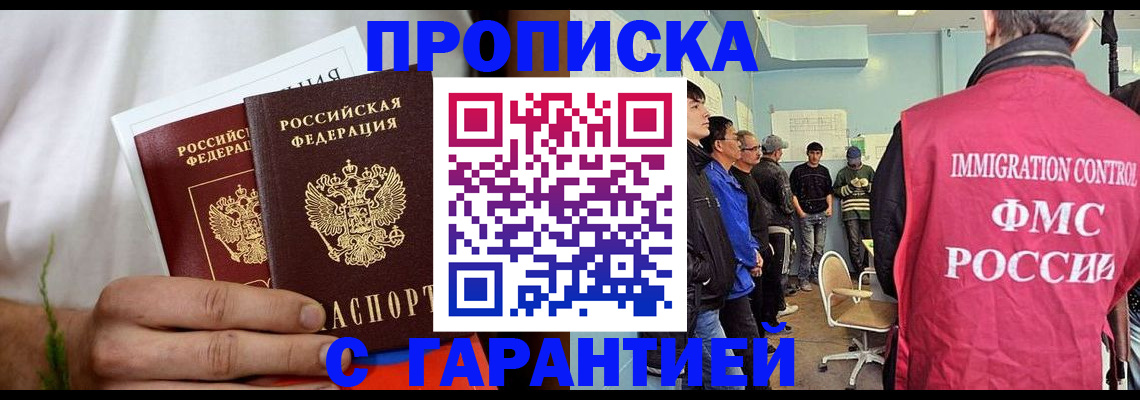временная регистрация купить в Твери